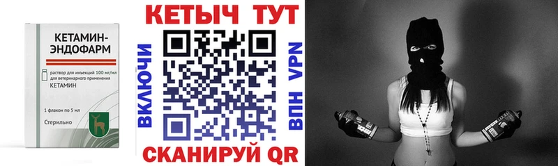 что такое   Невельск  Кетамин VHQ 